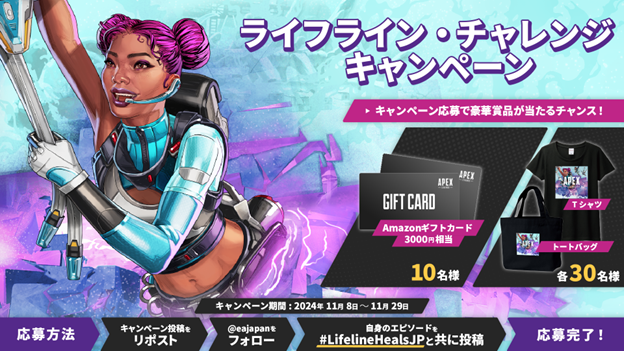 『Apex Legends』と日本赤十字社がコラボ。「ライフラインステッカー」がもらえる献血応援キャンペーンを実施_004