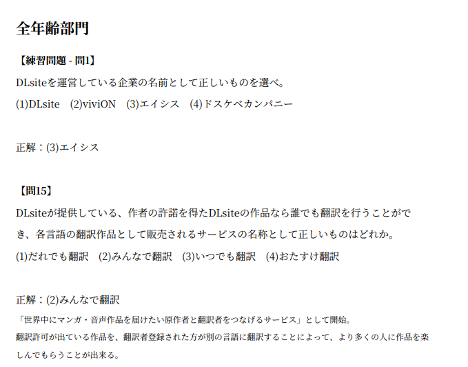 「DLsite検定統一模試」今年も開催。DLsiteユーザーによる、本気の頭脳バトル_002