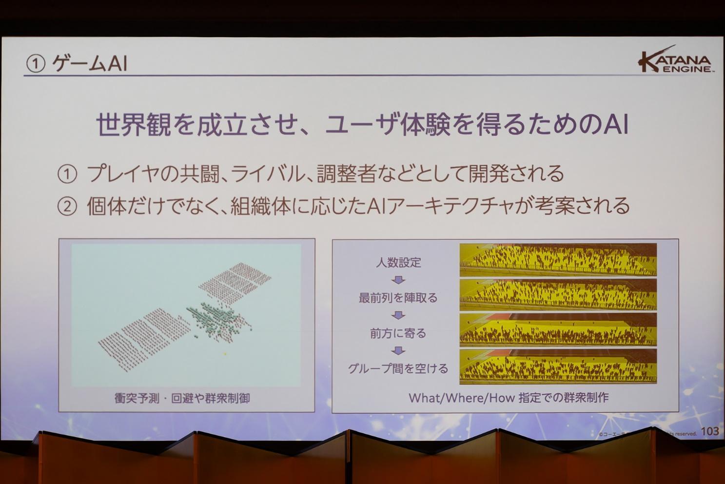 「ゲームと新しいAI」記念講演レポート：『パックマン』の敵や将棋AI、多岐に渡るAIの活用事例を三宅陽一郎氏らが解説_023