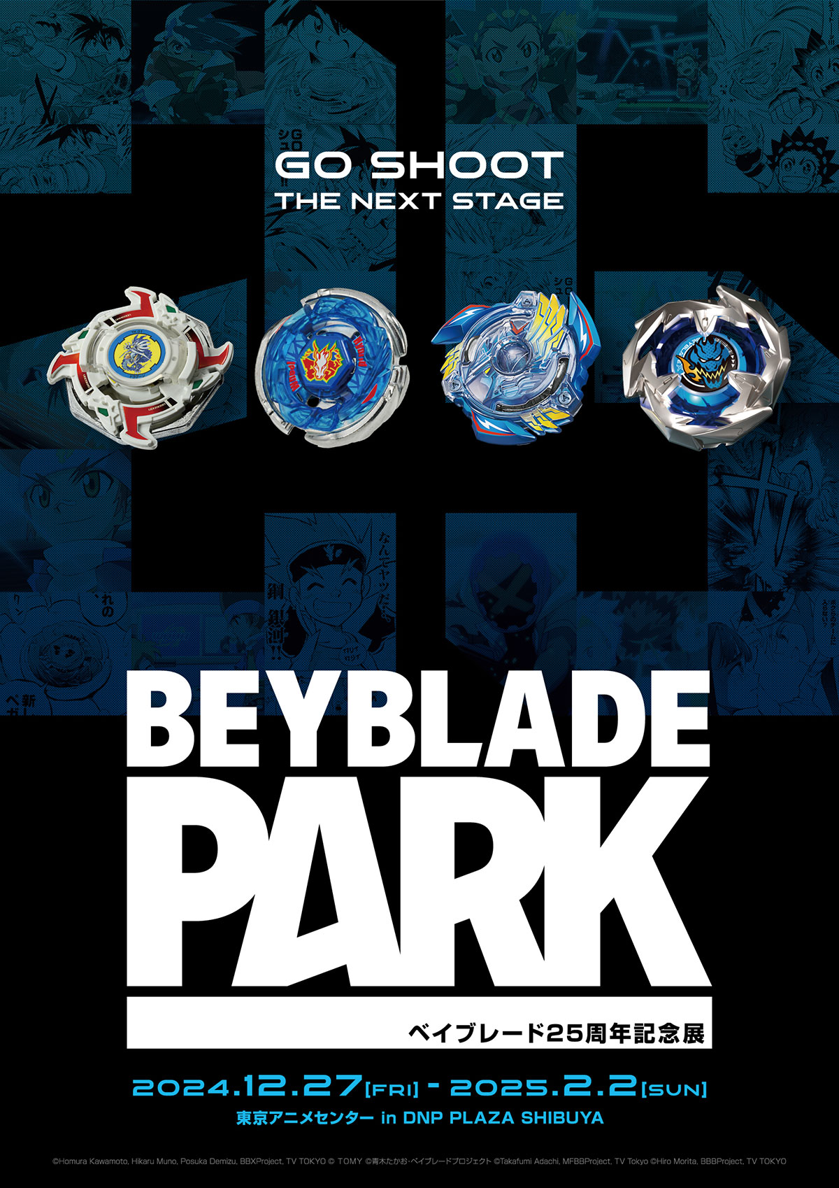 「ベイブレード」25周年の記念展 「BEYBLADE PARK」が東京・渋谷で開催決定_001