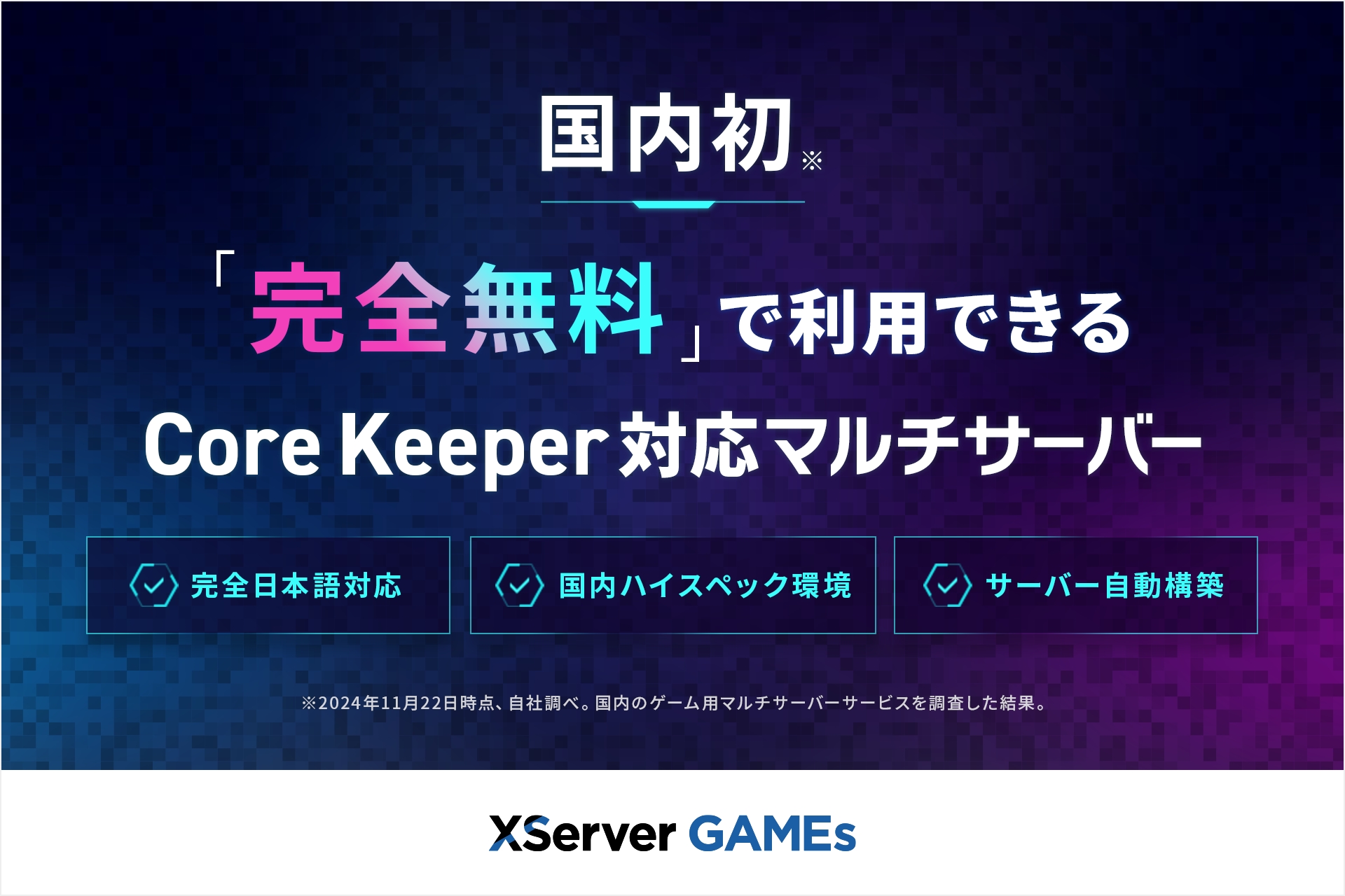 『コアキーパー』が「XServer GAMEs」対応作品に追加決定。“完全無料”で使えるマルチプレイサーバー_006