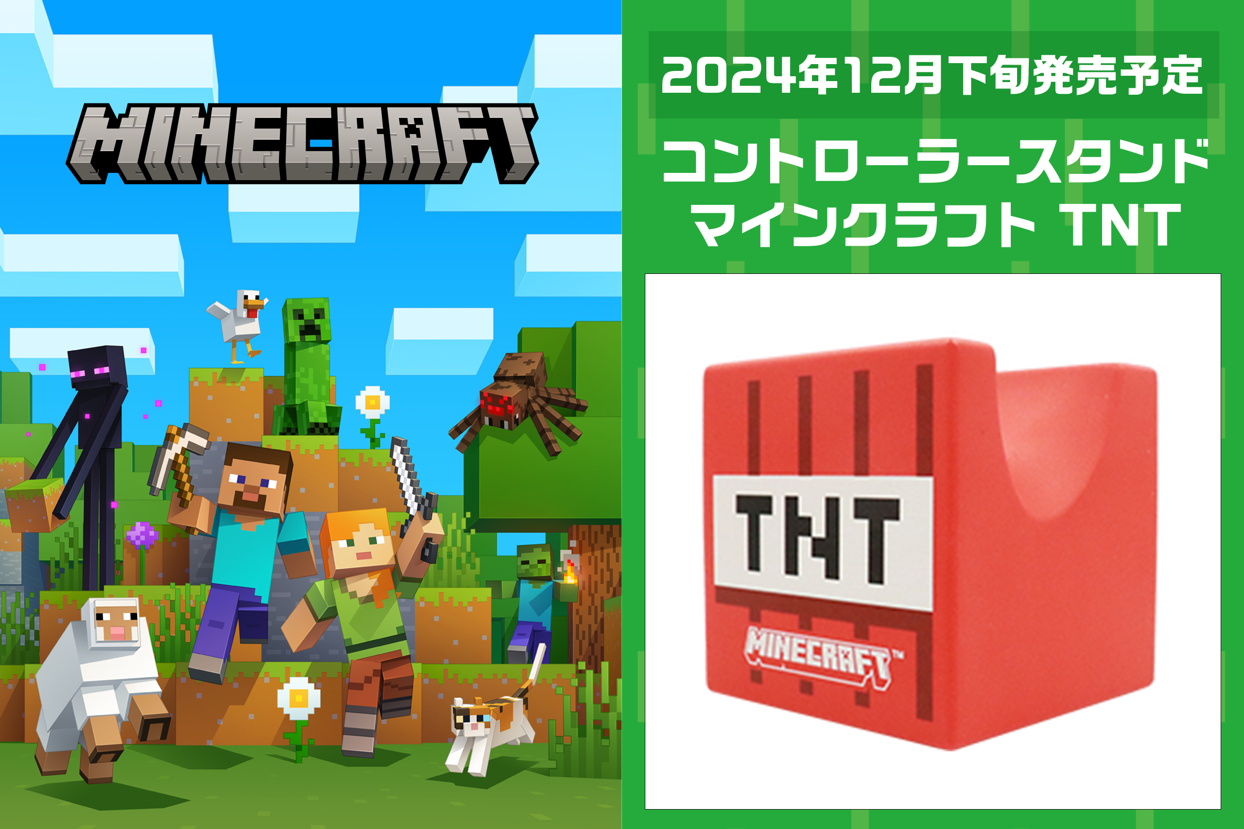 『マインクラフト』「TNT」デザインの「コントローラースタンド」が発売決定_001