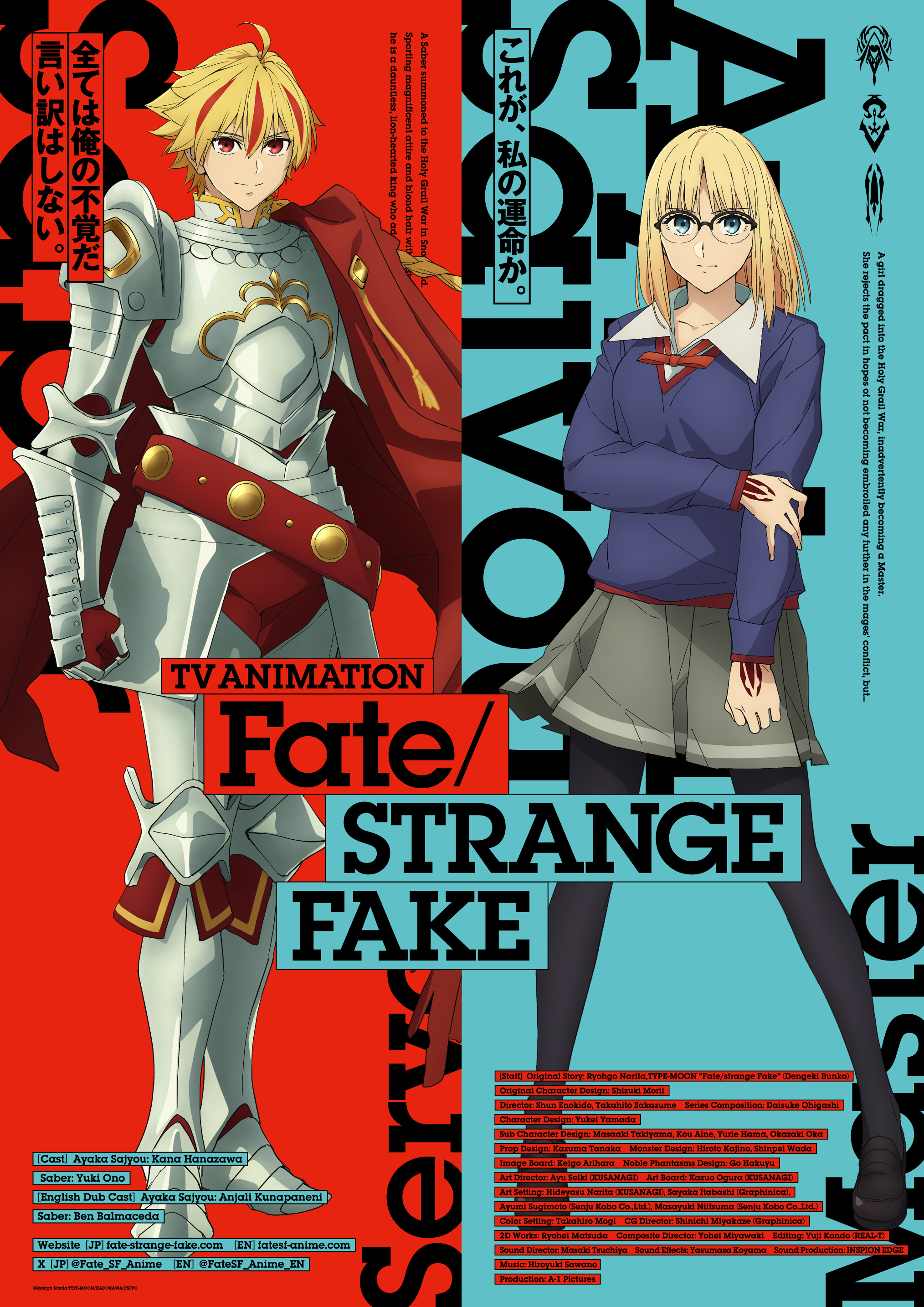 『Fate/strange Fake』第1話が12月31日の「Fate Project 大晦日TVスペシャル」で放送決定_001