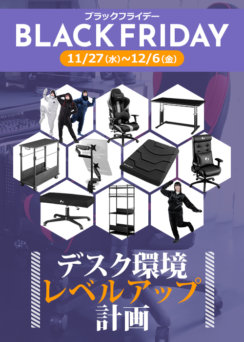 バウヒュッテの着る毛布「ダメ着」「ゲーミングデスク」、「ゲーミング座布団」など50以上の製品が最大30％オフのセールを実施_001