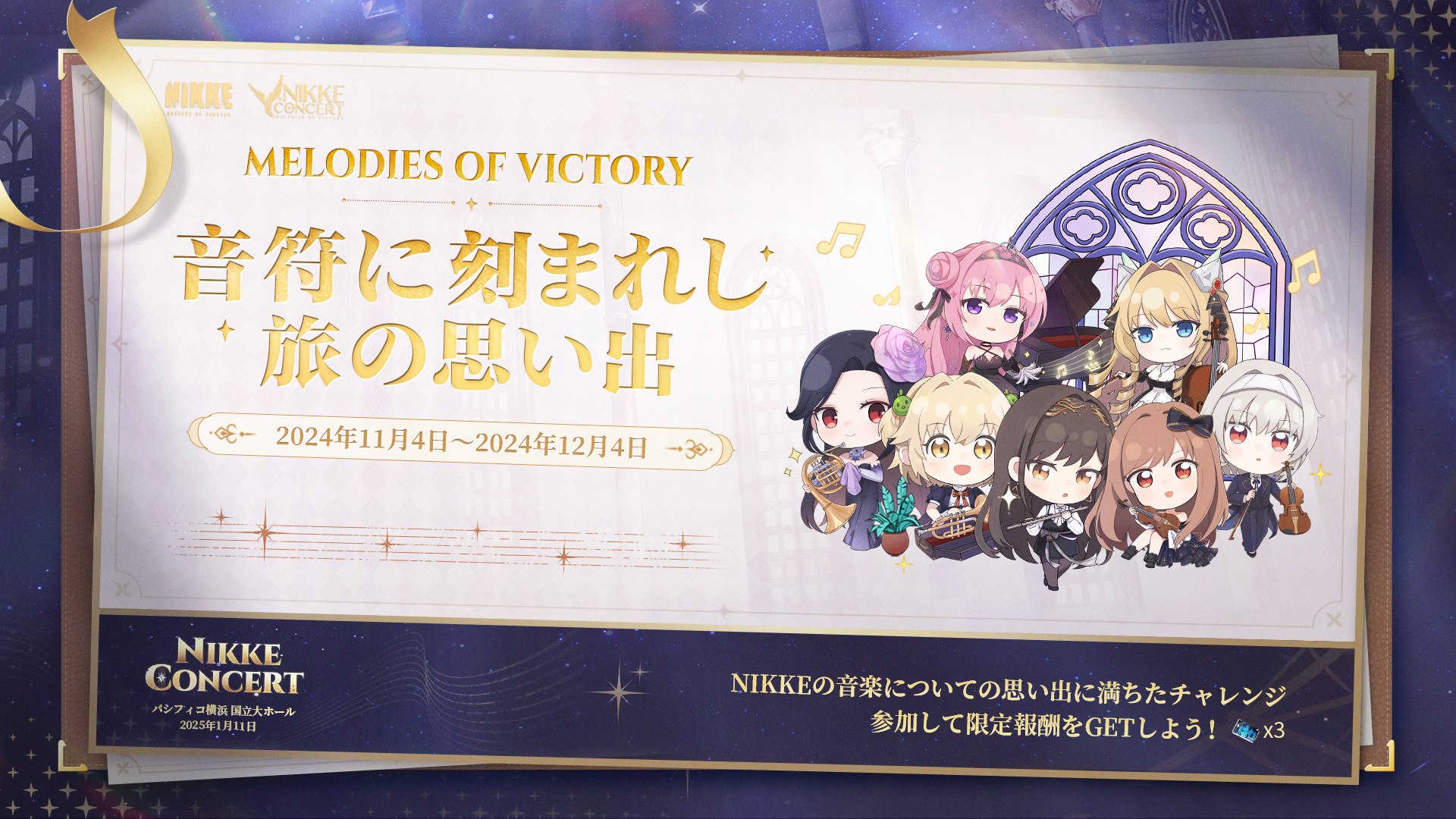 『勝利の女神：NIKKE』2周年記念オーケストラコンサート「Melodies of Victory」が開催決定_005