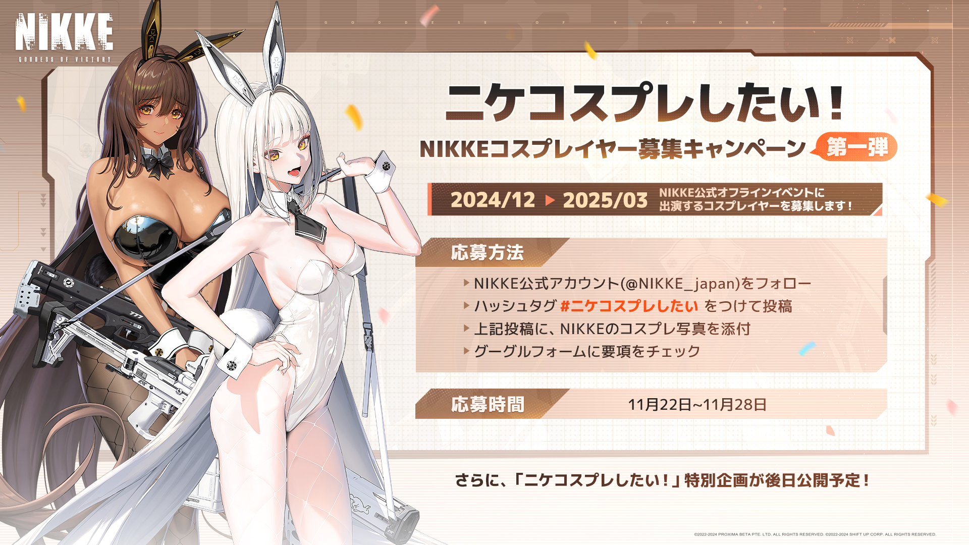 『勝利の女神：NIKKE』コミックマーケット105に出展決定。「ラピ」「シンデレラ」の和装イラストが公開_003