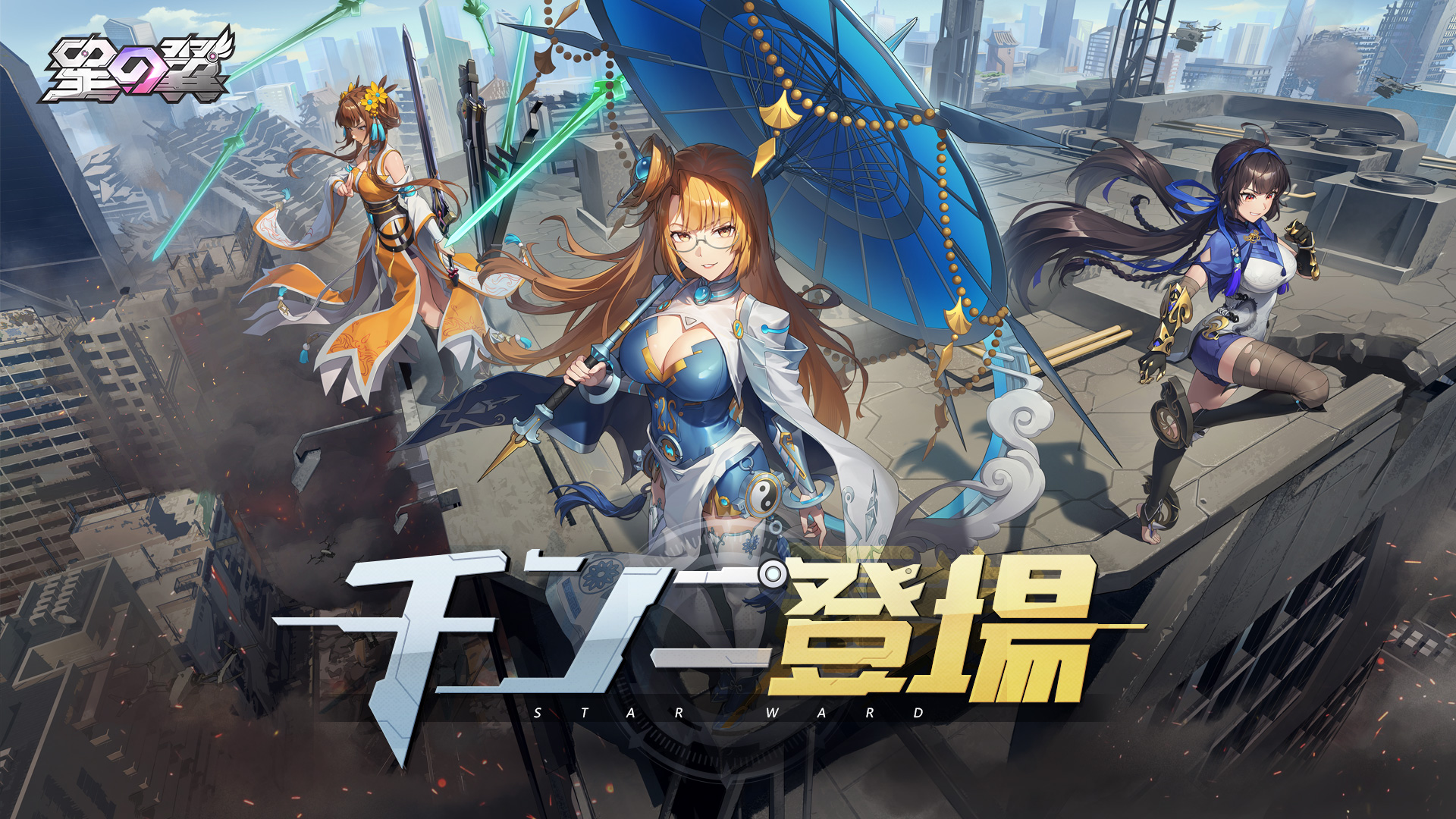 『星の翼』PC／iOS／Androidで正式リリース。”美少女エクバ“の愛称で注目を浴びていた2V2格闘対戦ゲーム_006