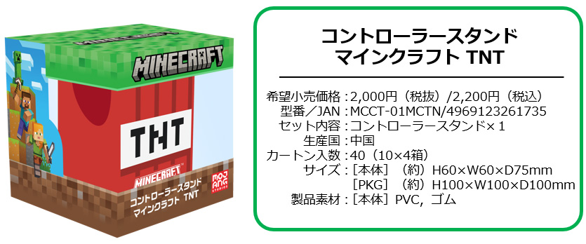 『マインクラフト』「TNT」デザインの「コントローラースタンド」が発売決定_003