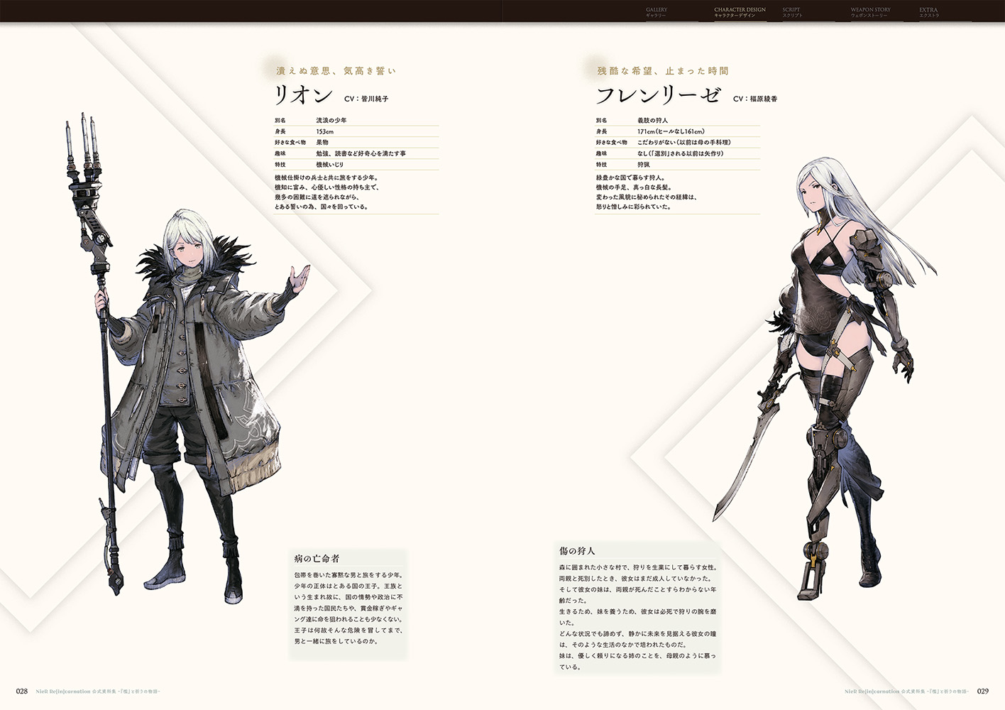 『NieR Re[in]carnation 公式資料集 -『檻』と祈りの物語-』が11月28日（木）に発売_008