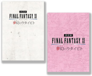 『FF11』朗読劇が来年3月1日に開催決定。加藤英美里、浅川悠ら声優陣が“ゲーム中では語られない”物語を演じる_007