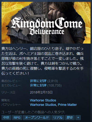 『キングダムカム・デリバランス』レビュー・評価・感想。コアゲーマーから愛されている理由を『2』が発売される前に確かめに行く_002