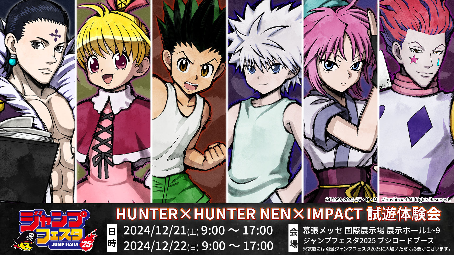 『HUNTER×HUNTER NEN×IMPACT』2025年夏に発売決定_002