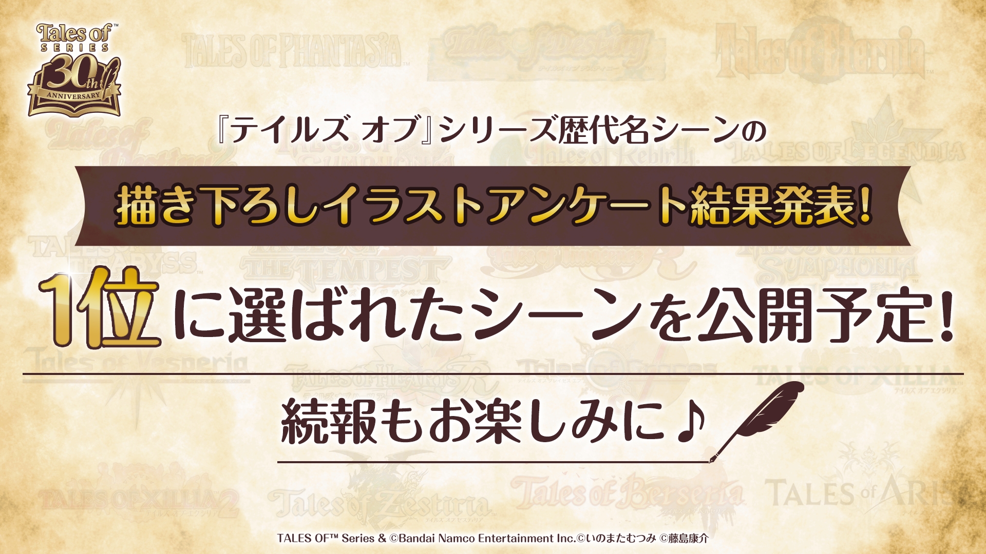 『テイルズ オブ』シリーズ30周年プロジェクト生配信が12月16日夜に放送。「イラスト化してほしい歴代名シーン」アンケ結果発表も_002