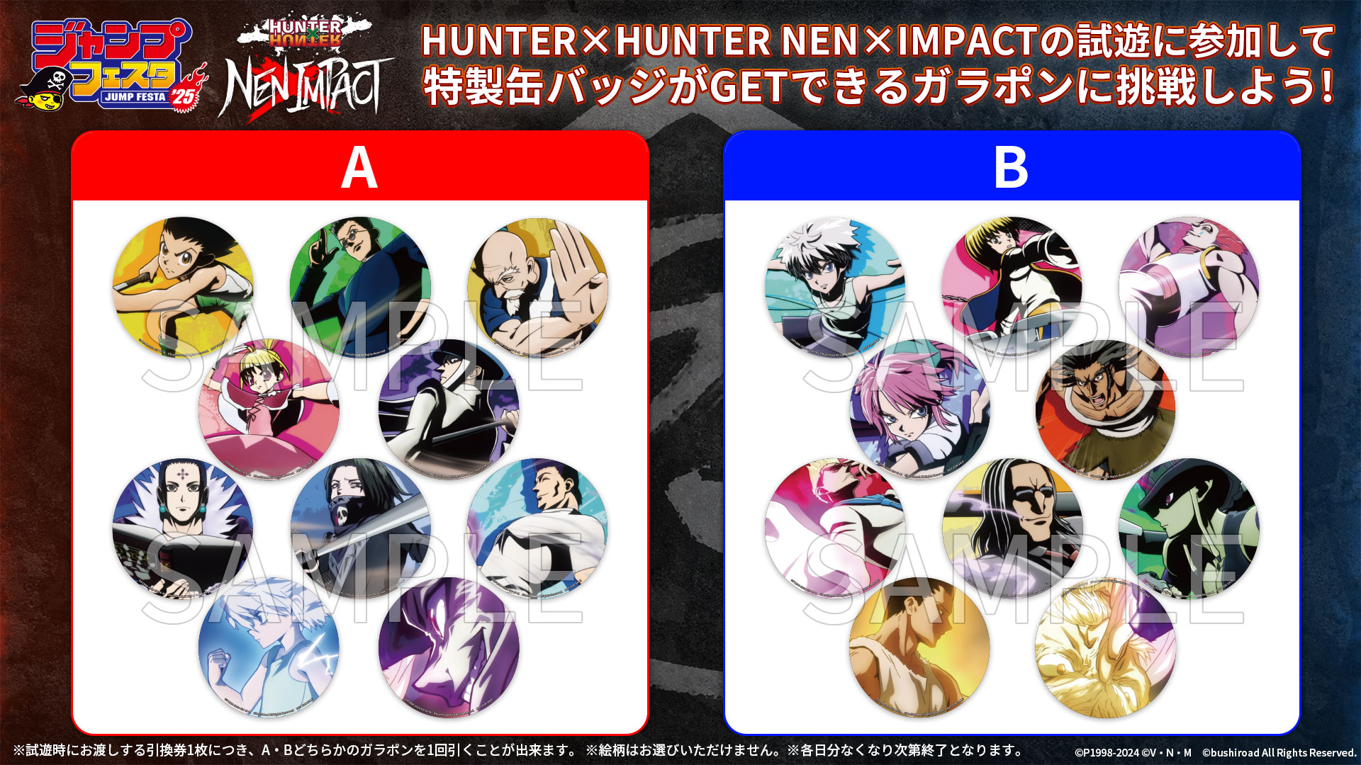 『HUNTER×HUNTER NEN×IMPACT』2025年夏に発売決定_005