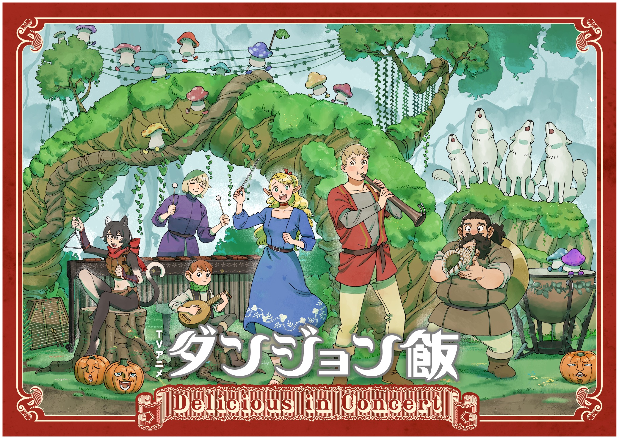 『ダンジョン飯』オーケストラコンサートのチケットが12月21日（土）朝10時より一般販売を開始_008