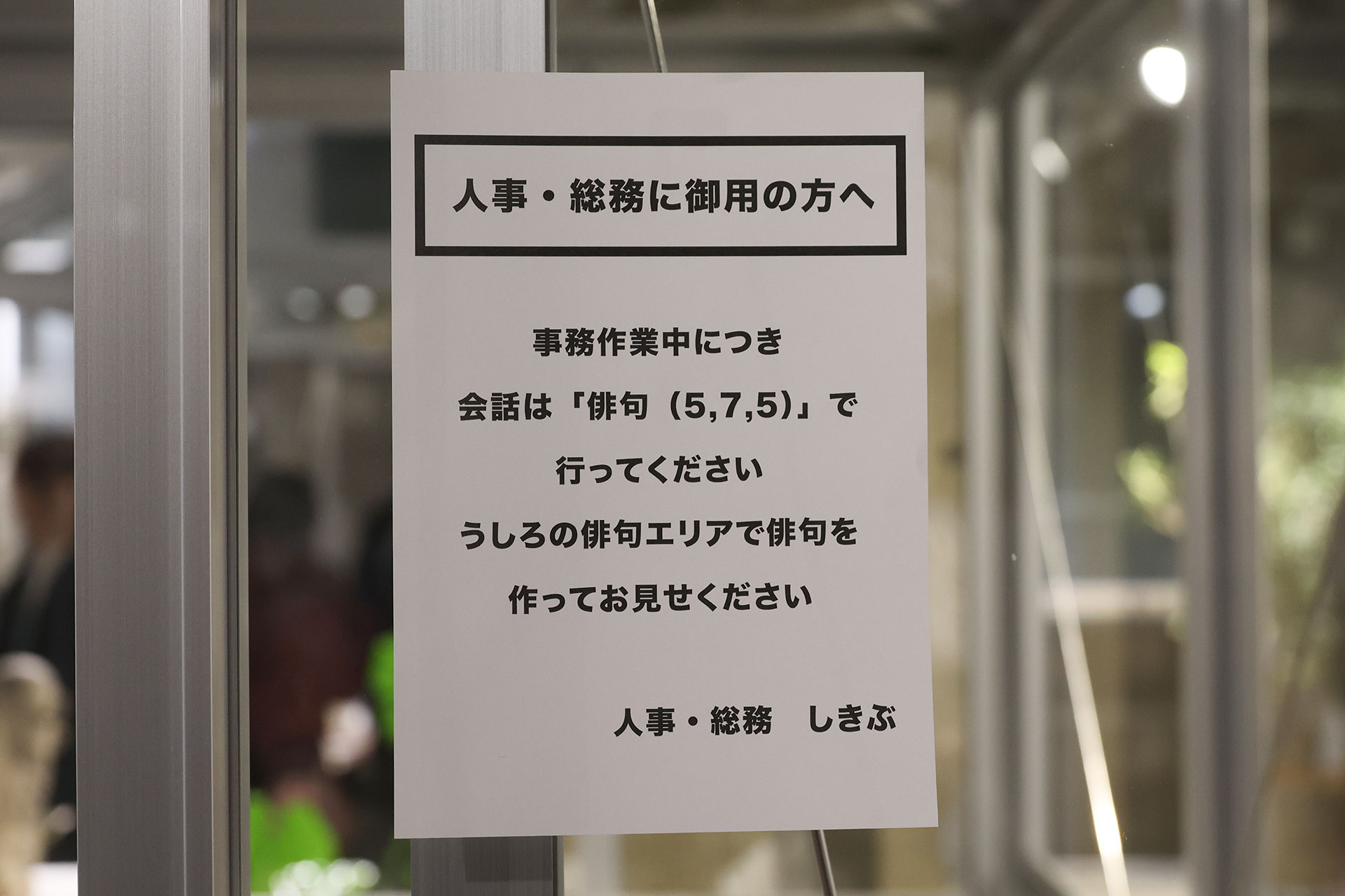 株式会社夕暮れ設立パーティーレポート：きださおり氏が設立、個性豊かすぎる先輩社員しかいない部署を巡って社長面談を目指す_015