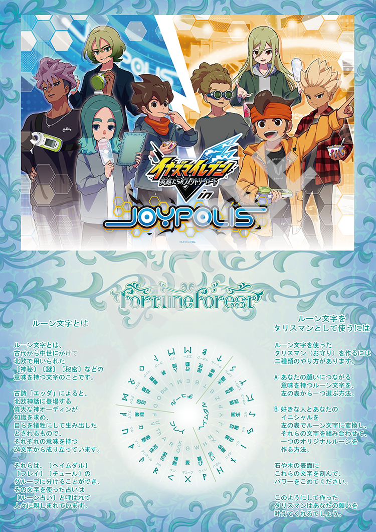 『イナズマイレブン』と「東京ジョイポリス」の初コラボが12月27日から2025年3月2日まで開催_002