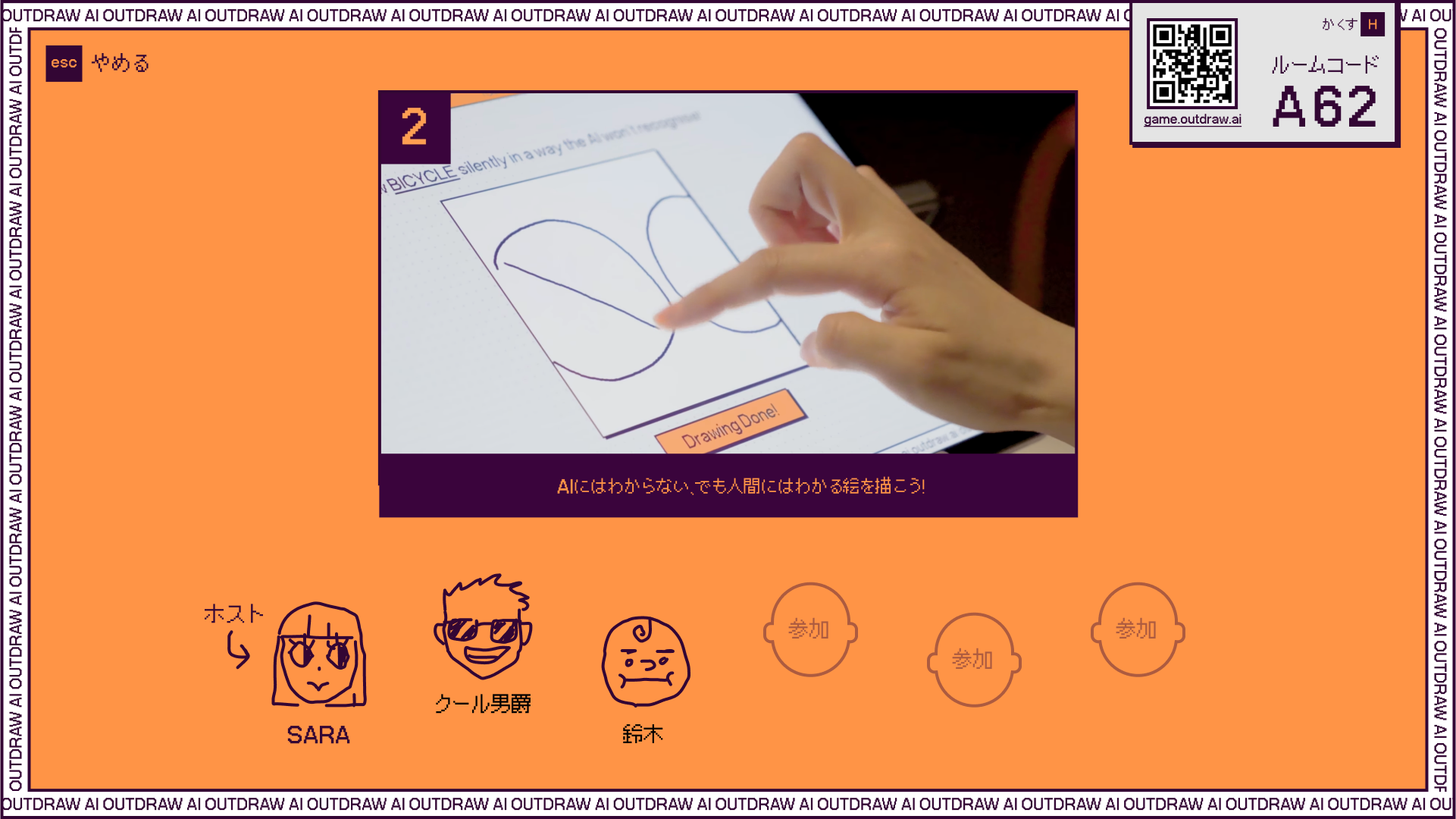 『outdraw.AI』が発表。「AIには理解できないけど、人間には分かる」ように絵を描く協力お絵描きパーティーゲーム_007