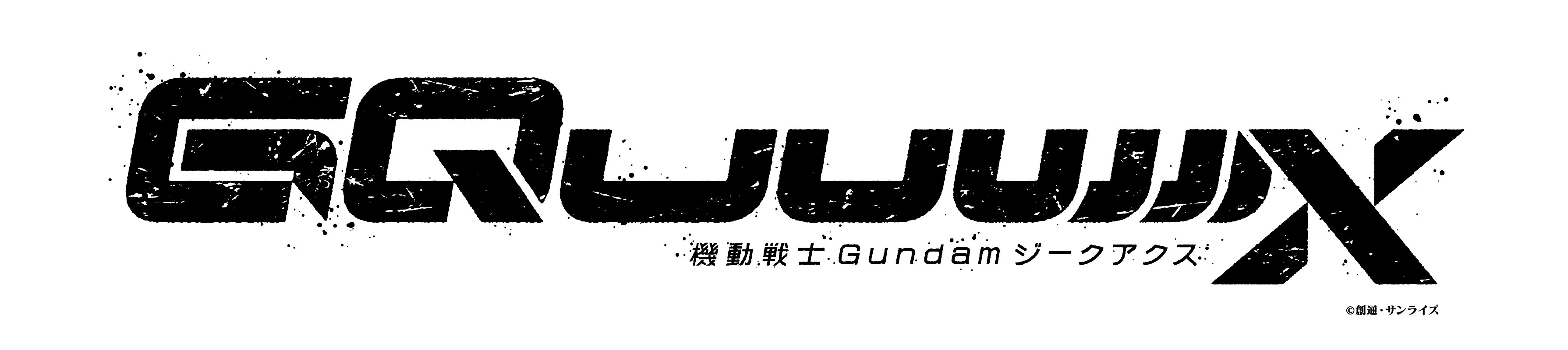 『機動戦士ガンダム』の新作アニメ『機動戦士Gundam GQuuuuuuX（ジークアクス）』発表。2025年1月17日に公開決定_008