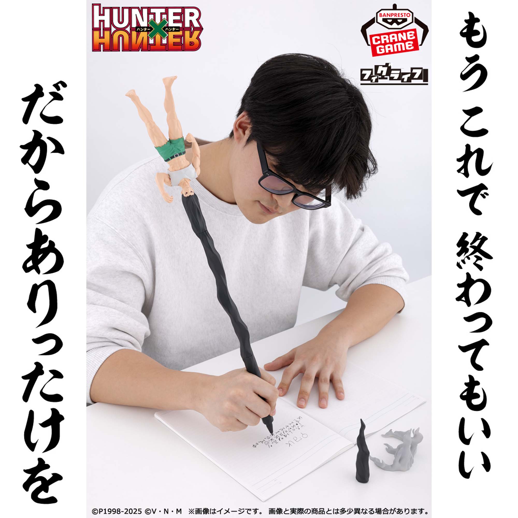 『HUNTER×HUNTER』のゴンさんの髪が「60cmの特大ボールペン」に。クレーンゲームのプライズとして2025年6月に展開_001