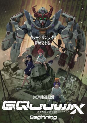 『機動戦士Gundam GQuuuuuuX （ジークアクス）』劇場先行版のキービジュアルと予告映像が解禁_001