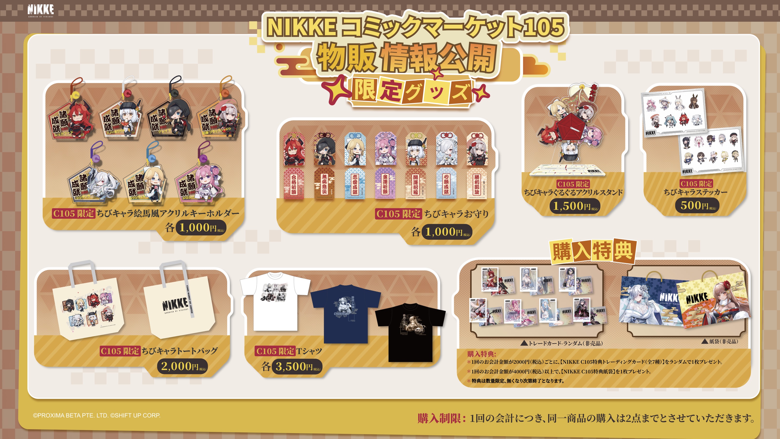 『勝利の女神：NIKKE』のコンテンツ「雪見温泉」がコミケ105で見られるように。グッズ販売や運試しイベントも開催_002