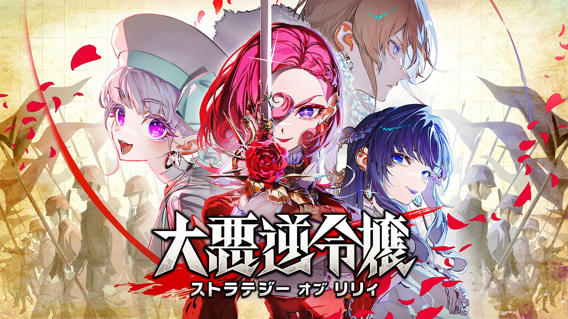 『大悪逆令嬢 ストラテジーオブリリィ』体験版がSteam上で配信開始_004