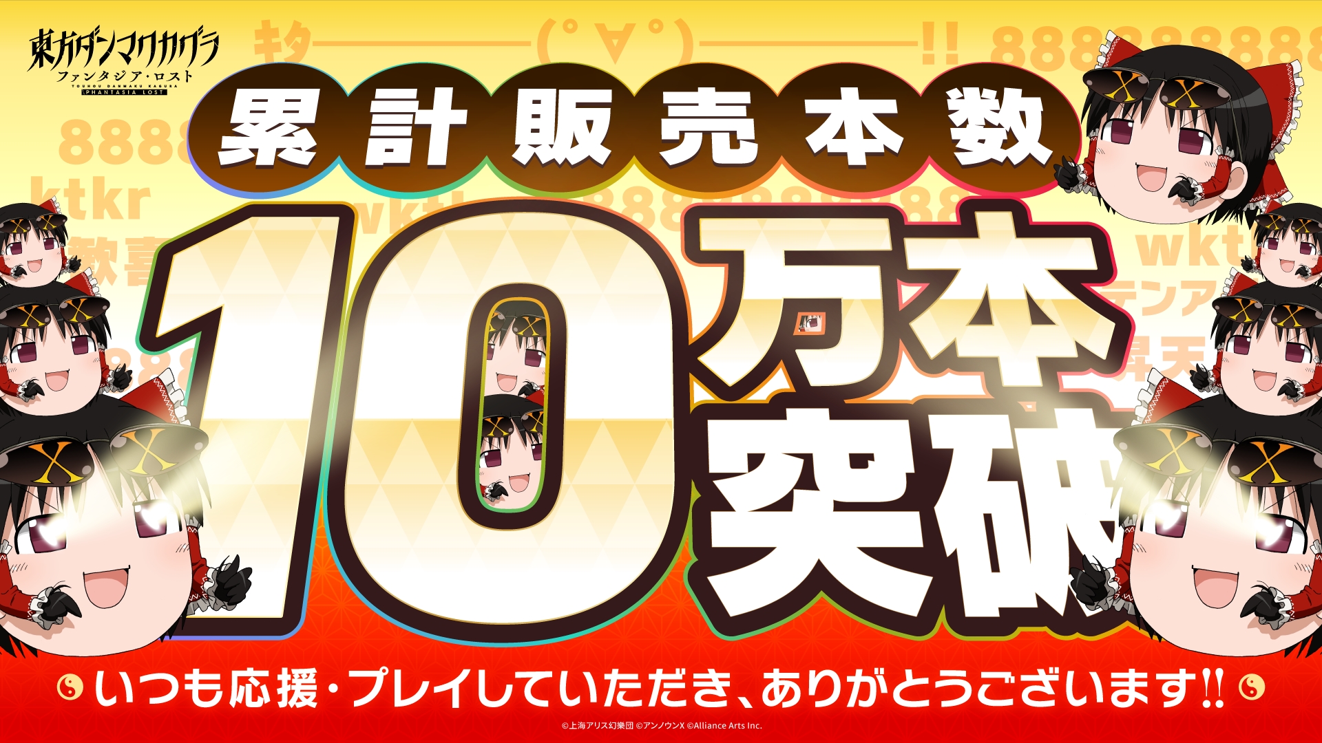 『東方ダンマクカグラ ファンタジア・ロスト』DLC5弾発売。cosMo@暴走P書き下ろしの新たな“ラスボス曲”を収録_017