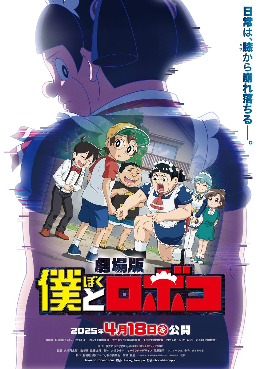 劇場版『僕とロボコ』に田中真弓さん演じる「王道バトルの世界線」のロボコが登場_005