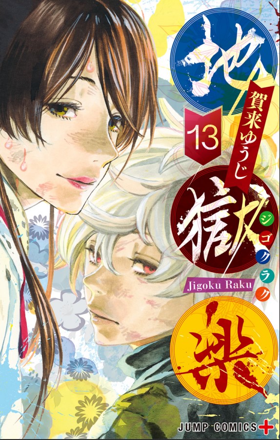 アニメ『地獄楽』第2期が2026年1月より放送決定。アプリ『地獄楽 パラダイスバトル』の開発も発表_012