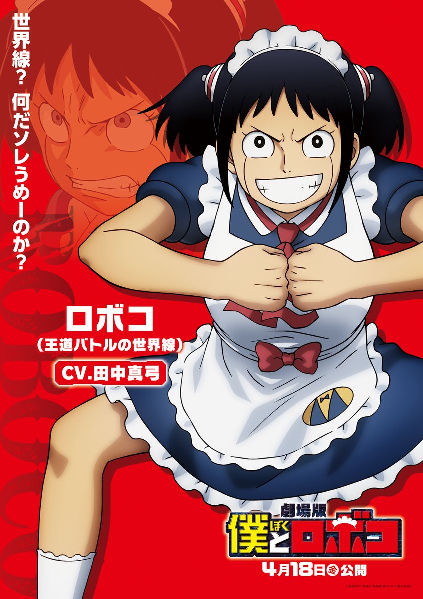劇場版『僕とロボコ』に田中真弓さん演じる「王道バトルの世界線」のロボコが登場_002