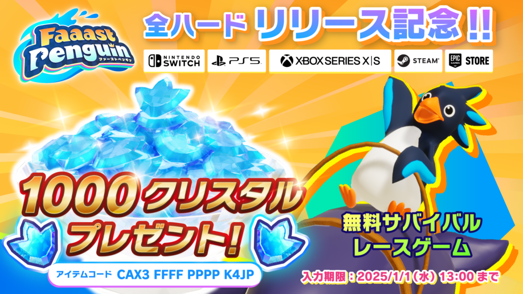 『ファーストペンギン』のXbox Series X|S版が配信開始。最大40羽のペンギンが勝ち残りを目指すレースゲーム