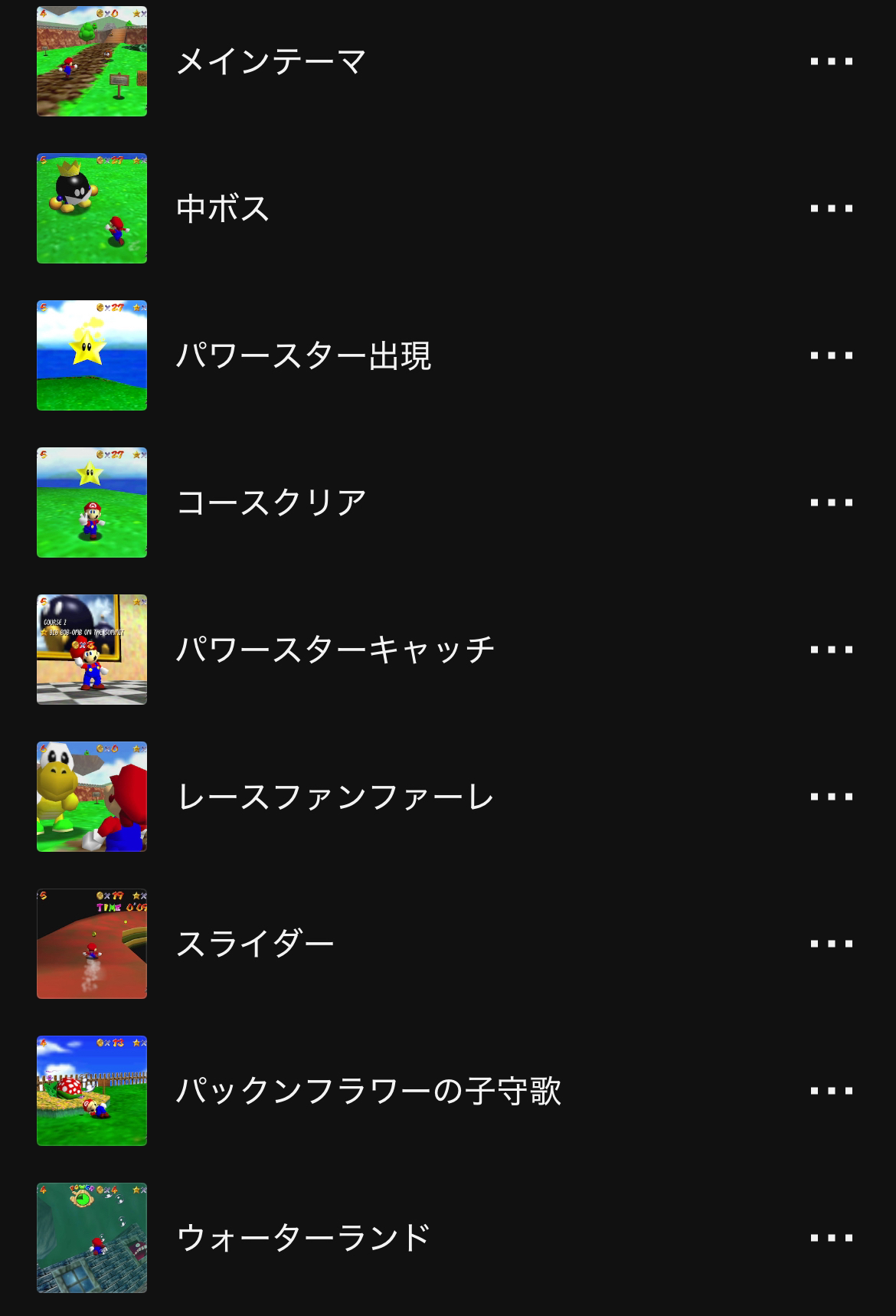 「Nintendo Music」に『スーパーマリオ64』の楽曲が追加_002