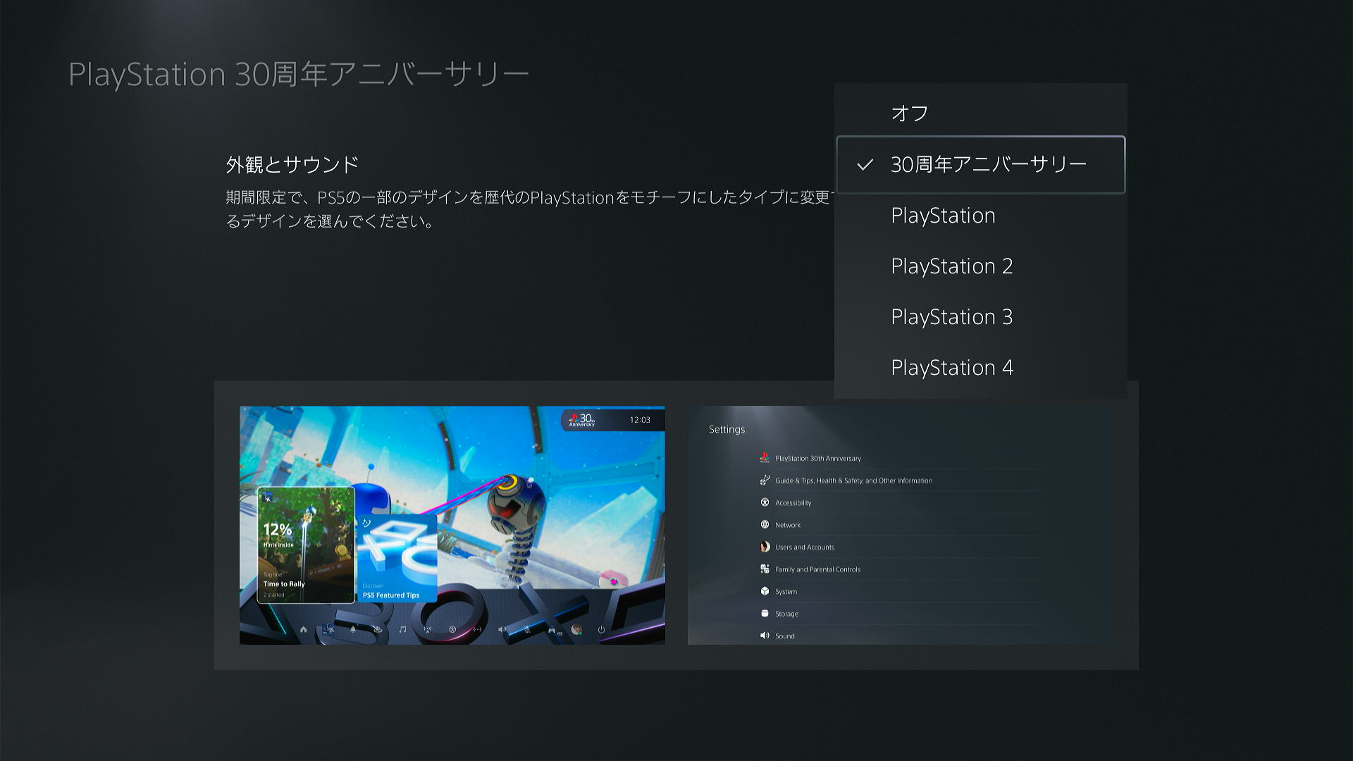 PS5の起動画面が初代プレイステーションに。プレイステーション30周年を記念して_001