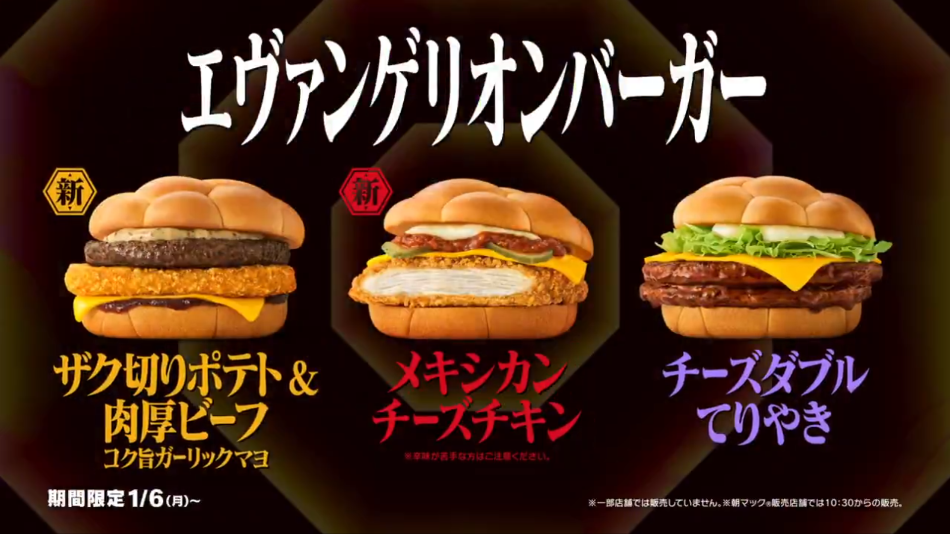 マクドナルドと『エヴァンゲリオン』のコラボバーガー「エヴァンゲリオンバーガー」が誕生_001