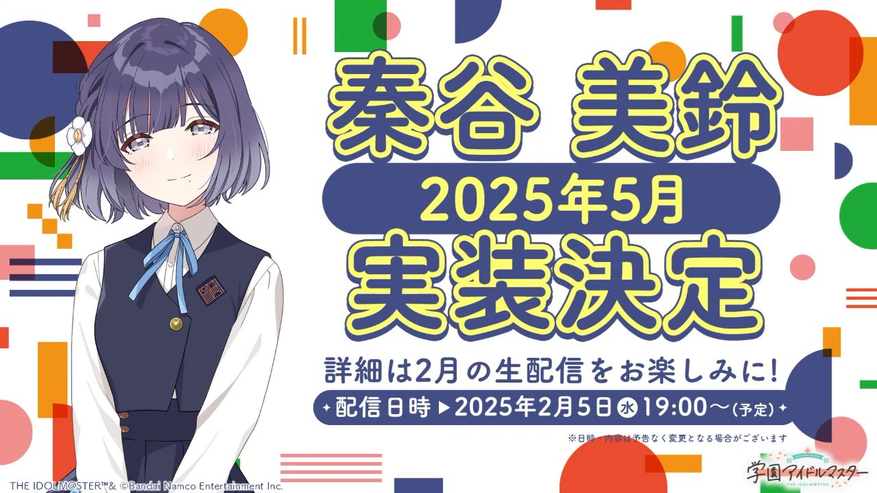 『学園アイドルマスター』新アイドル「秦谷美鈴」が2025年5月に実装決定。詳細は2月5日夜の生配信で公開へ_001