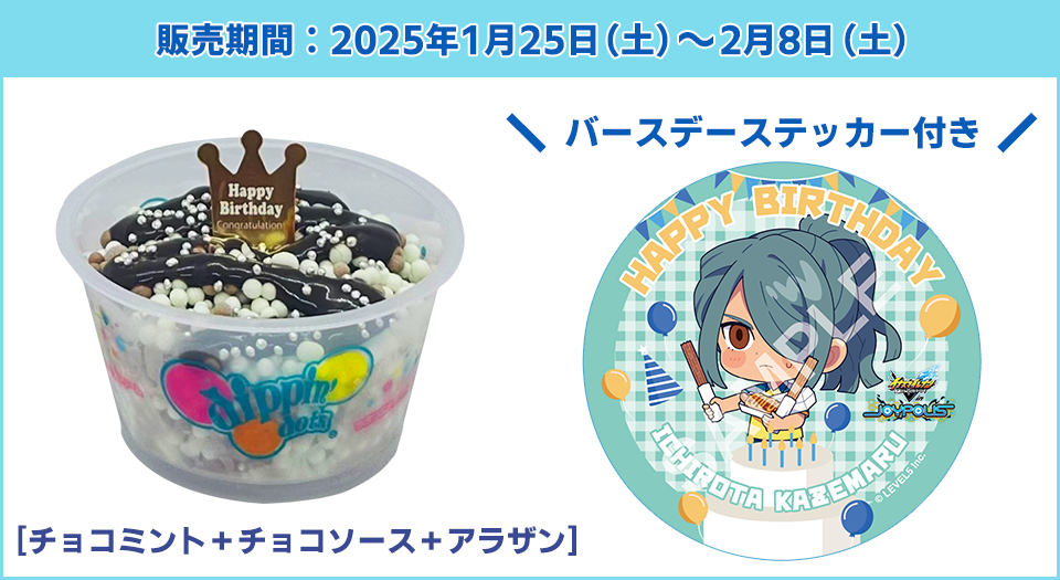 『イナズマイレブン』と「東京ジョイポリス」の初コラボが12月27日から2025年3月2日まで開催_010