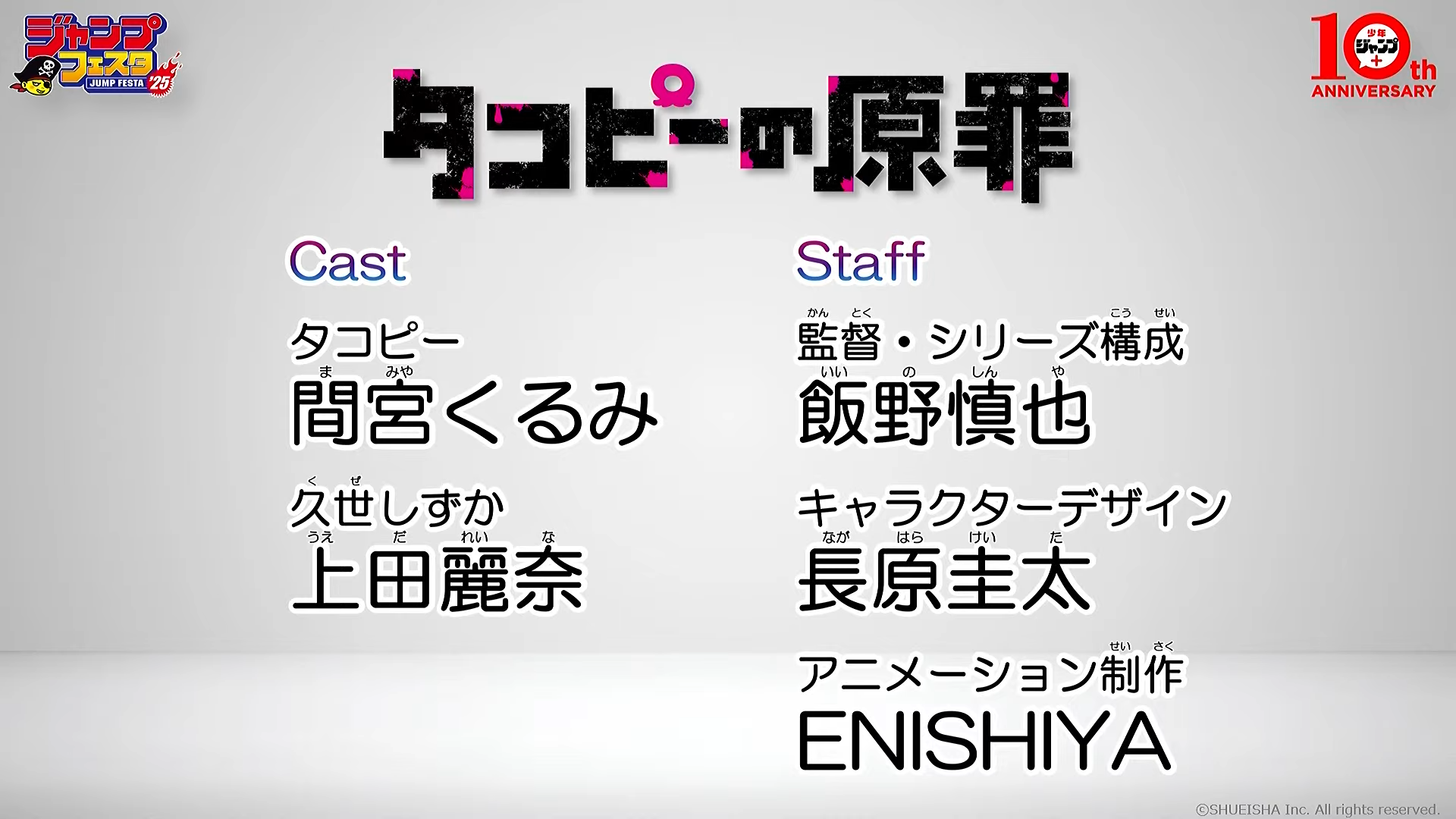 アニメ『タコピーの原罪』2025年にアニメ化決定。音声付きの新映像が公開し、メインキャストも発表_002