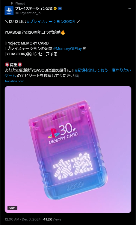 PlayStation×YOASOBIコラボ「Project : MEMORY CARD」が始動_004