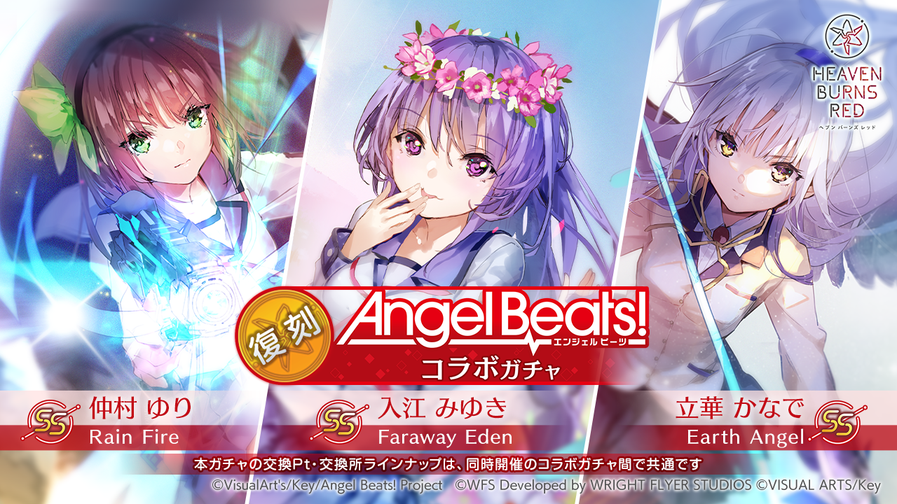 『ヘブンバーンズレッド』と『Angel Beats!』のコラボ第3弾が12月27日より開催決定_018