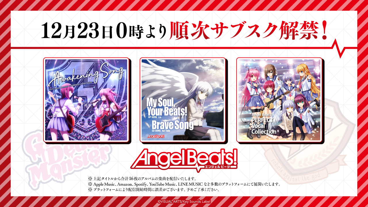 『ヘブンバーンズレッド』と『Angel Beats!』のコラボ第3弾が12月27日より開催決定_003