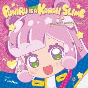 アニメ『ぷにるはかわいいスライム』第2期が制作決定。輝く「ぷにる」のビジュアルと映像が公開_004