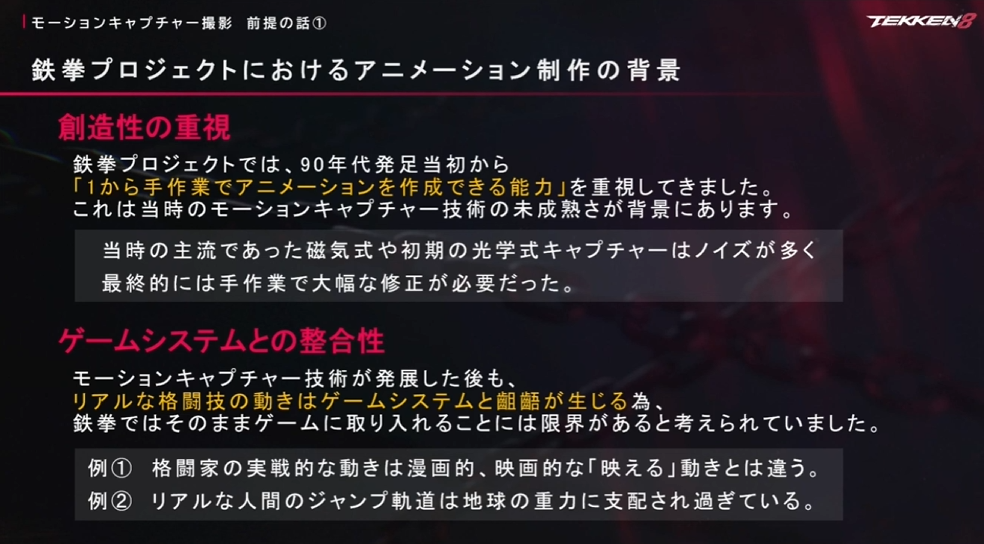 『鉄拳8』CEDEC+KYUSHU 2024講演レポート。理想を求めて「プロ格闘家の技を自ら受ける」アニメーターの熱意がすごい_017