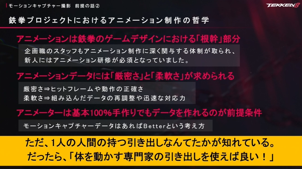 『鉄拳8』CEDEC+KYUSHU 2024講演レポート。理想を求めて「プロ格闘家の技を自ら受ける」アニメーターの熱意がすごい_018