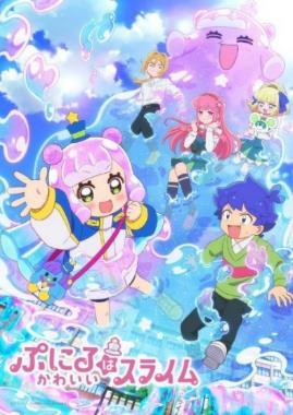 アニメ『ぷにるはかわいいスライム』第2期が制作決定。輝く「ぷにる」のビジュアルと映像が公開_002