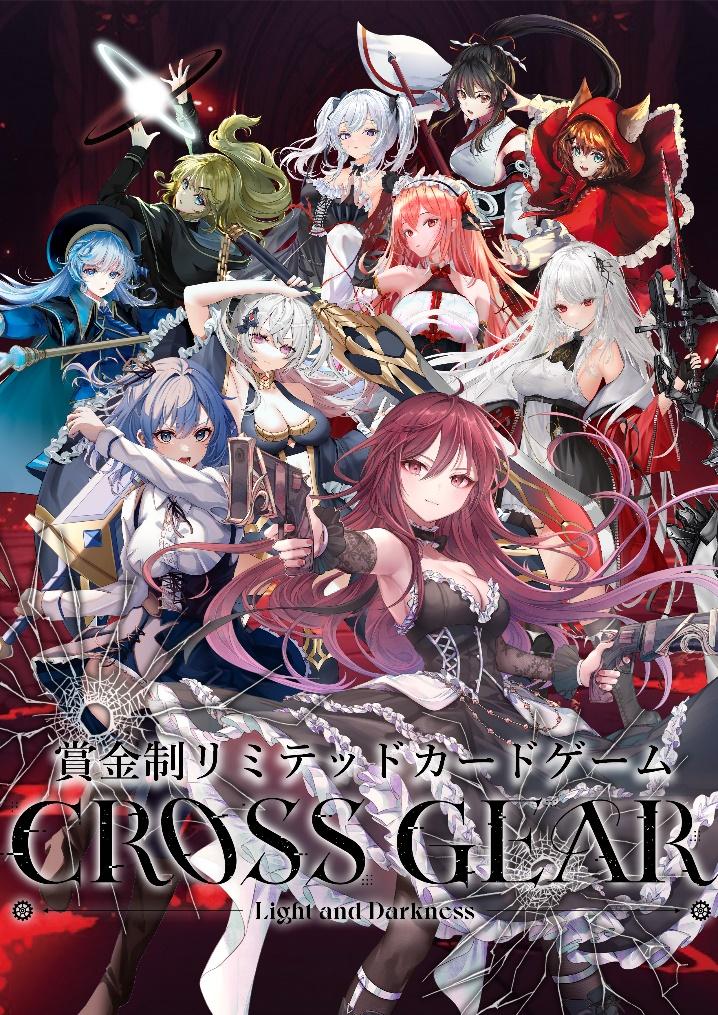 カードゲーム「CROSS GEAR」の新拡張「CROSS GEAR ～Light and Darkness～」が12月19日より_004