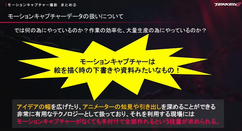 『鉄拳8』CEDEC+KYUSHU 2024講演レポート。理想を求めて「プロ格闘家の技を自ら受ける」アニメーターの熱意がすごい_027