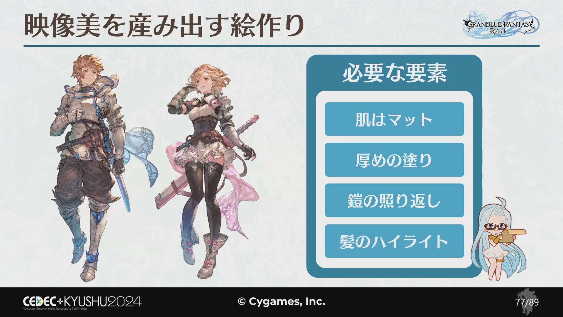 『GRANBLUE FANTASY: Relink』ユーザーがスキップせず見たくなるカットシーンの秘訣は「没入感」と「映像美」。“最高のシネマティクス”を作るために行われた独自の取り組みを紹介_070