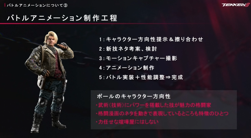 『鉄拳8』CEDEC+KYUSHU 2024講演レポート。理想を求めて「プロ格闘家の技を自ら受ける」アニメーターの熱意がすごい_035