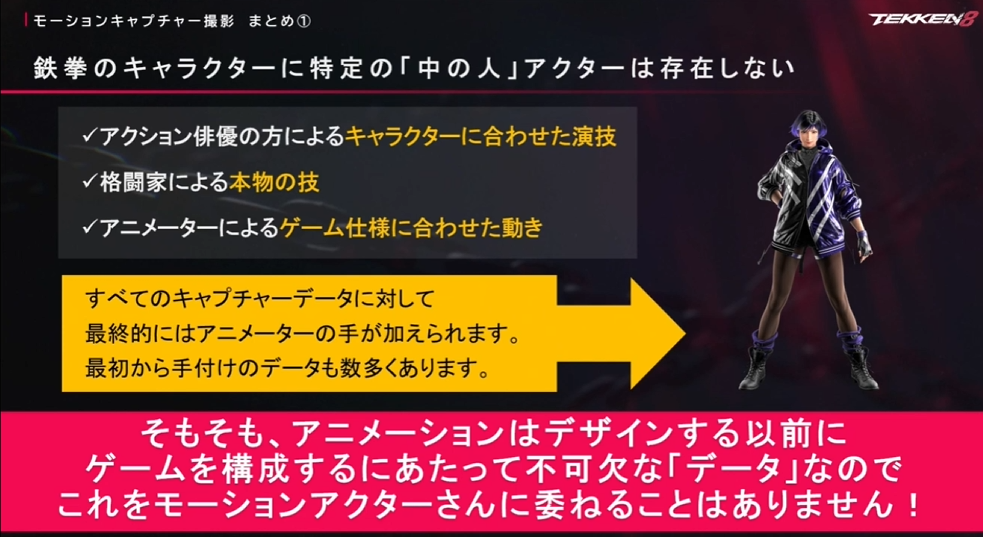 『鉄拳8』CEDEC+KYUSHU 2024講演レポート。理想を求めて「プロ格闘家の技を自ら受ける」アニメーターの熱意がすごい_026